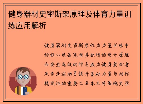 健身器材史密斯架原理及体育力量训练应用解析