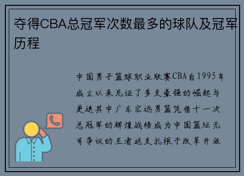 夺得CBA总冠军次数最多的球队及冠军历程
