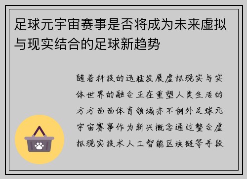 足球元宇宙赛事是否将成为未来虚拟与现实结合的足球新趋势